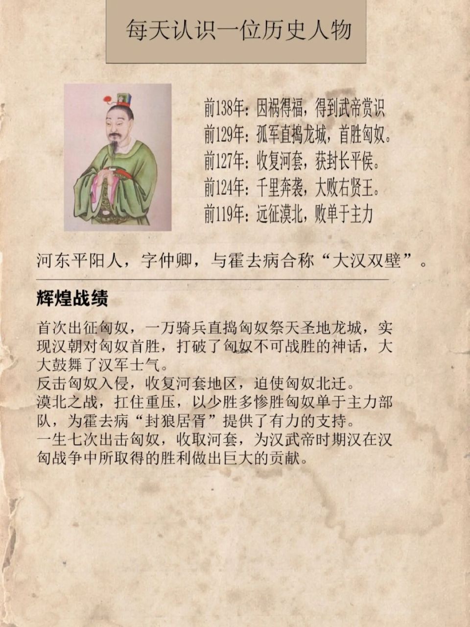 历史人物——长平侯卫青 82卫青,字仲卿,河东郡平阳县(今山西临汾