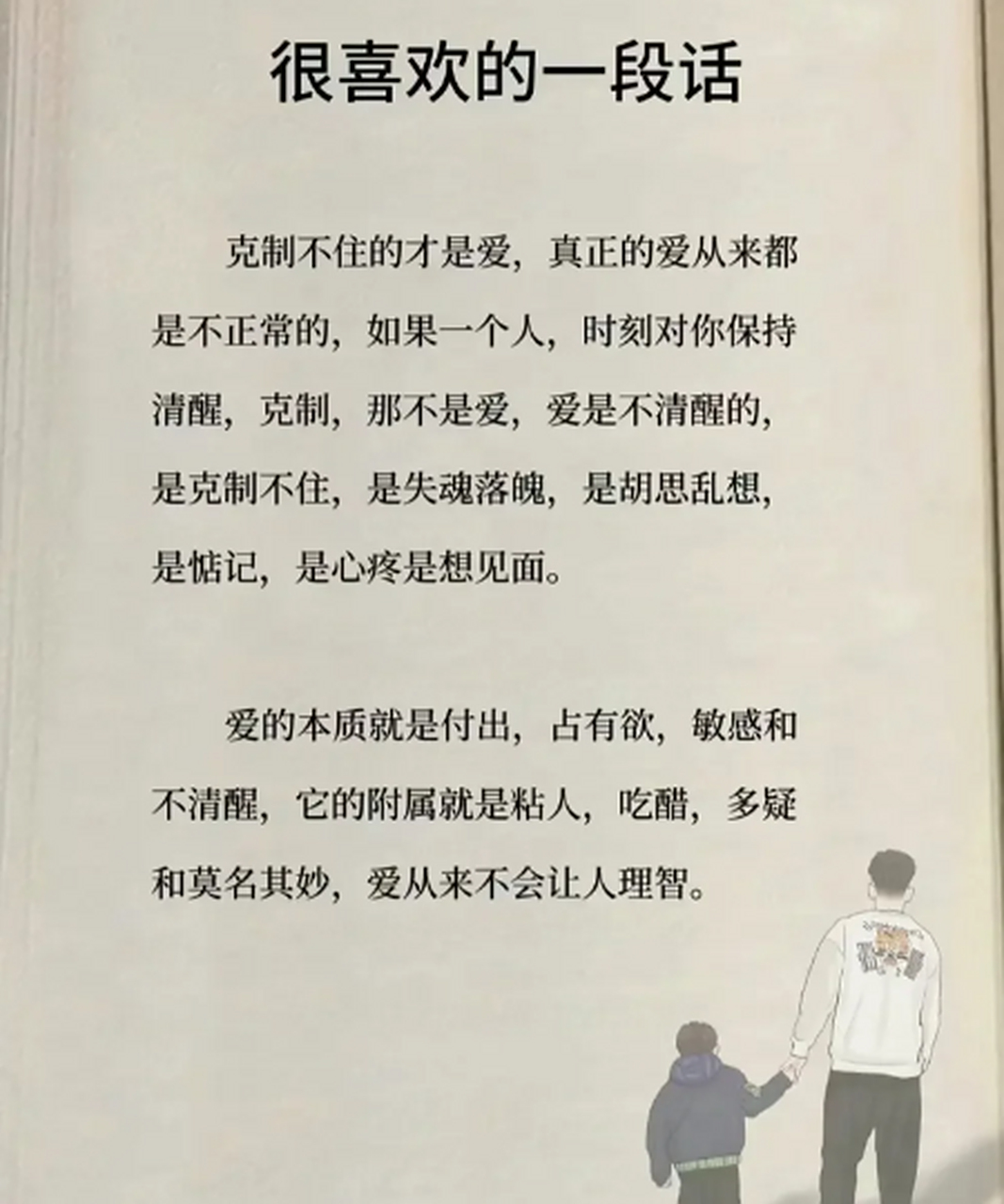 克制不住的才是爱,真正的爱从来都是不正常的