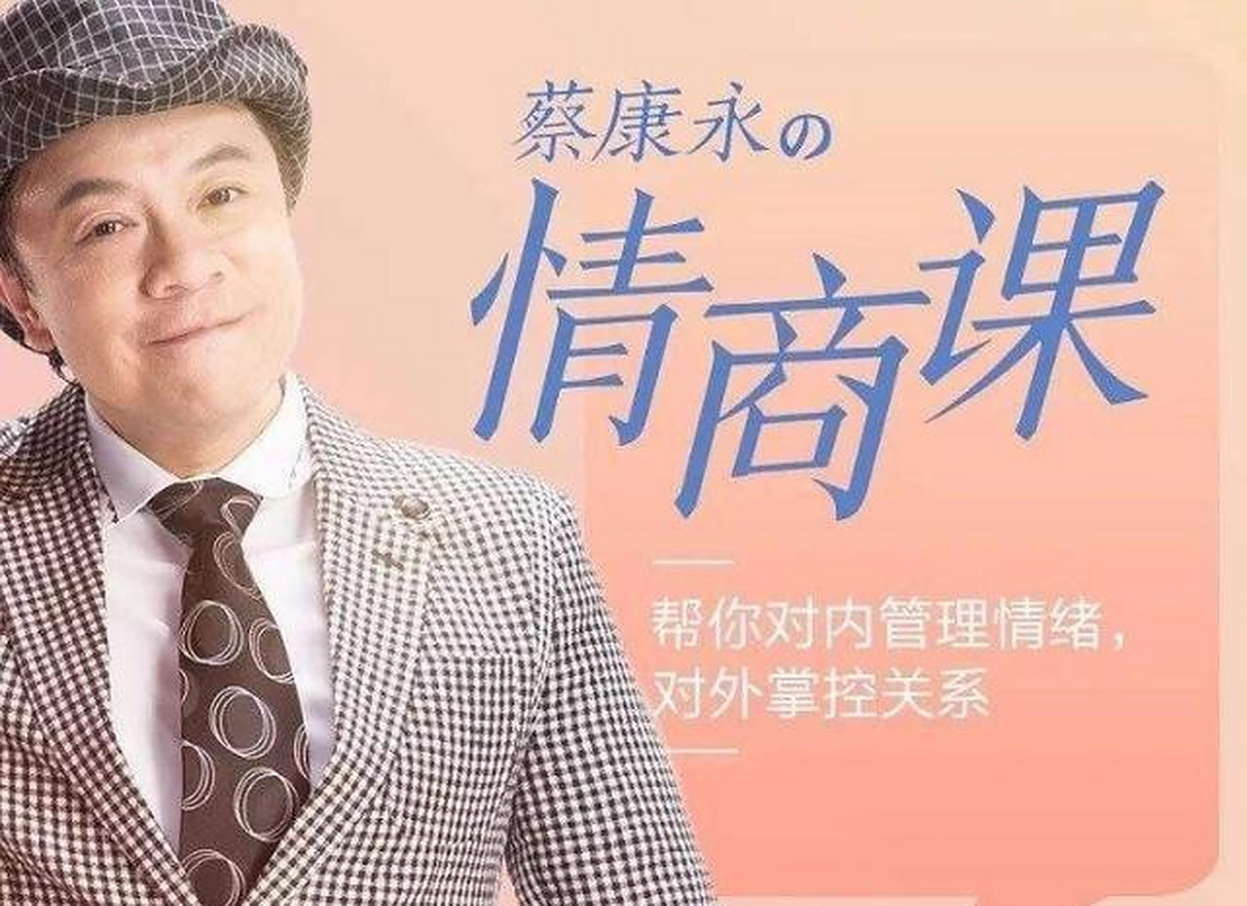 因家境富裕,蔡天铎从小就接受各种各样的教育.#蔡康永