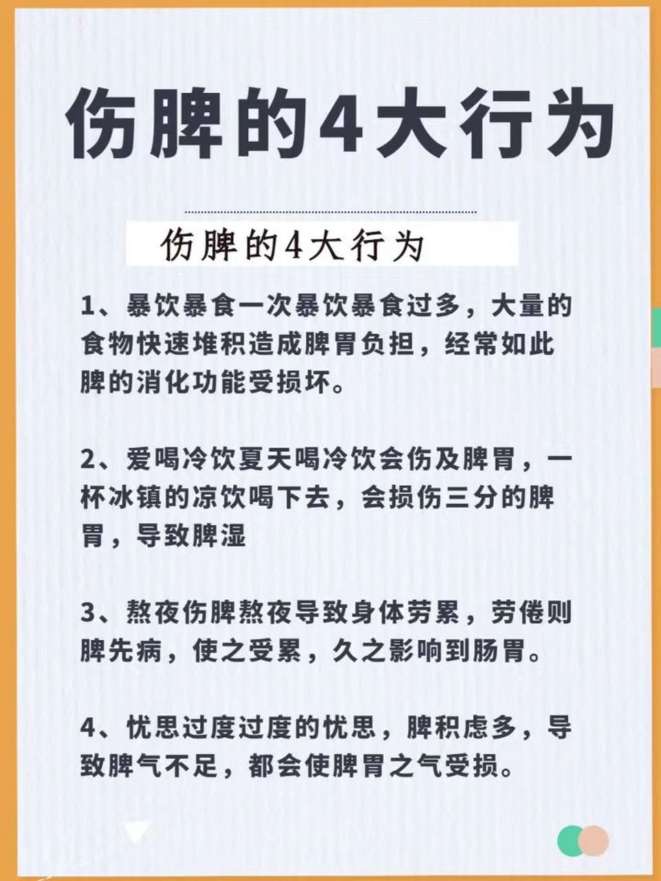 脾不好的症状图片