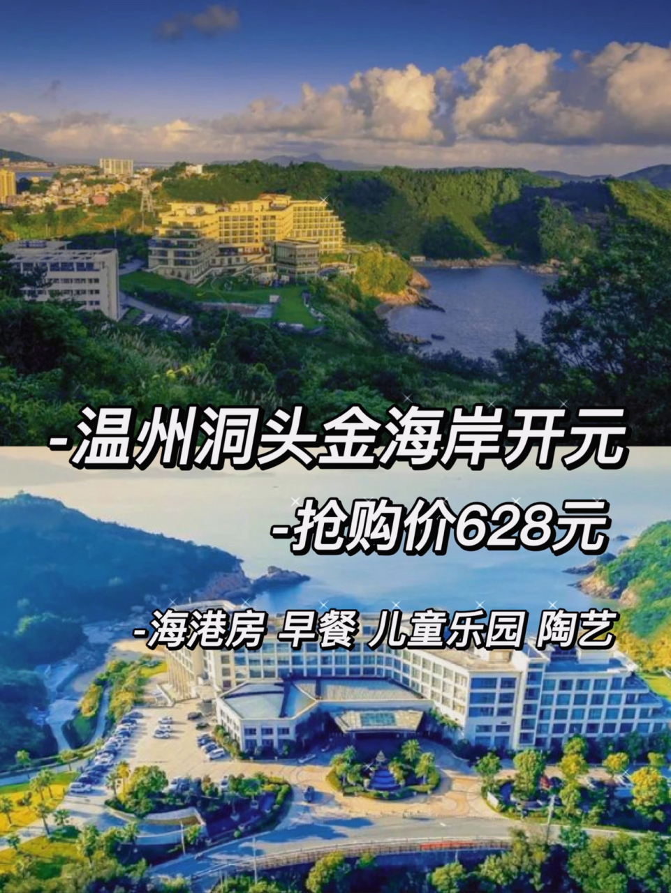 温州洞头开元一线海景 亲子酒店首选 温州金海岸开元度假村,是温州市