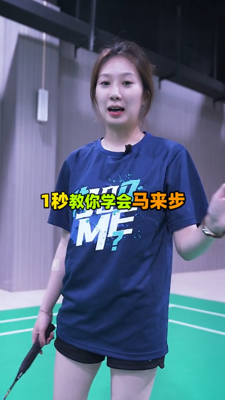 1秒教你学会马来步
