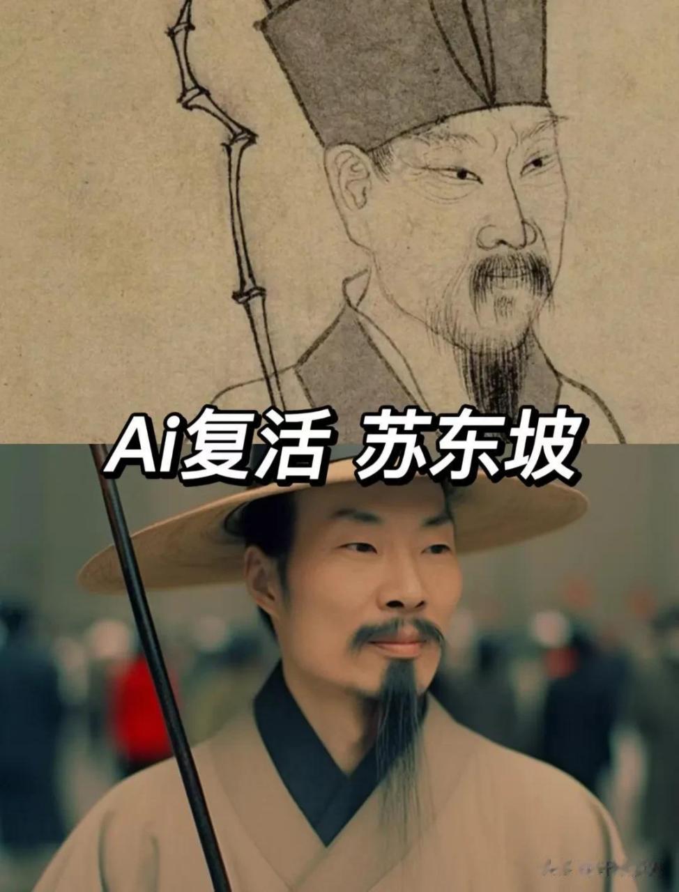 苏东坡ai复原图,果然文质彬彬苏东坡是一位文学家