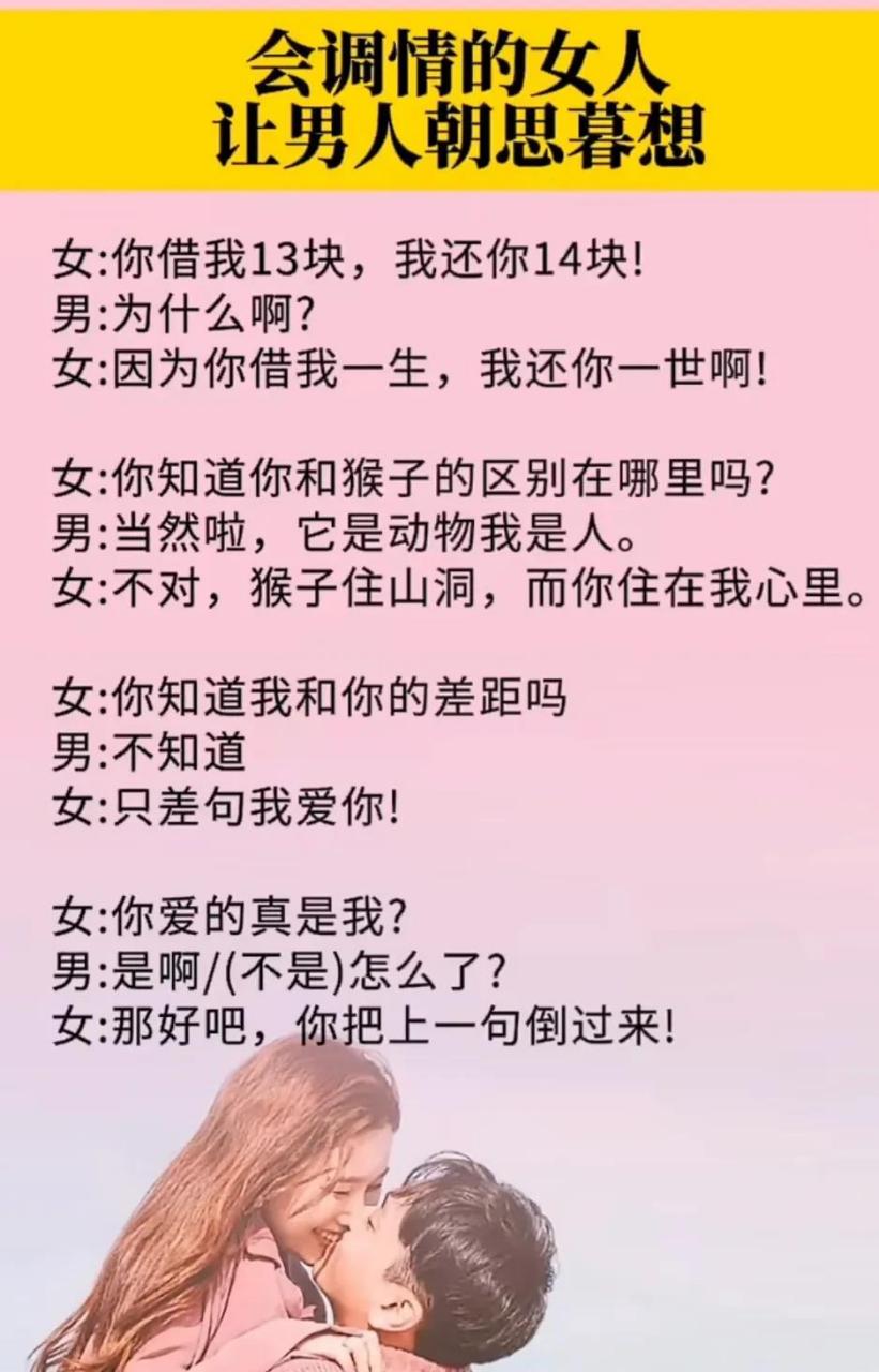 撩到男人荷尔蒙飙升的小情话～ 会反夸的富女人永远让男人上瘾