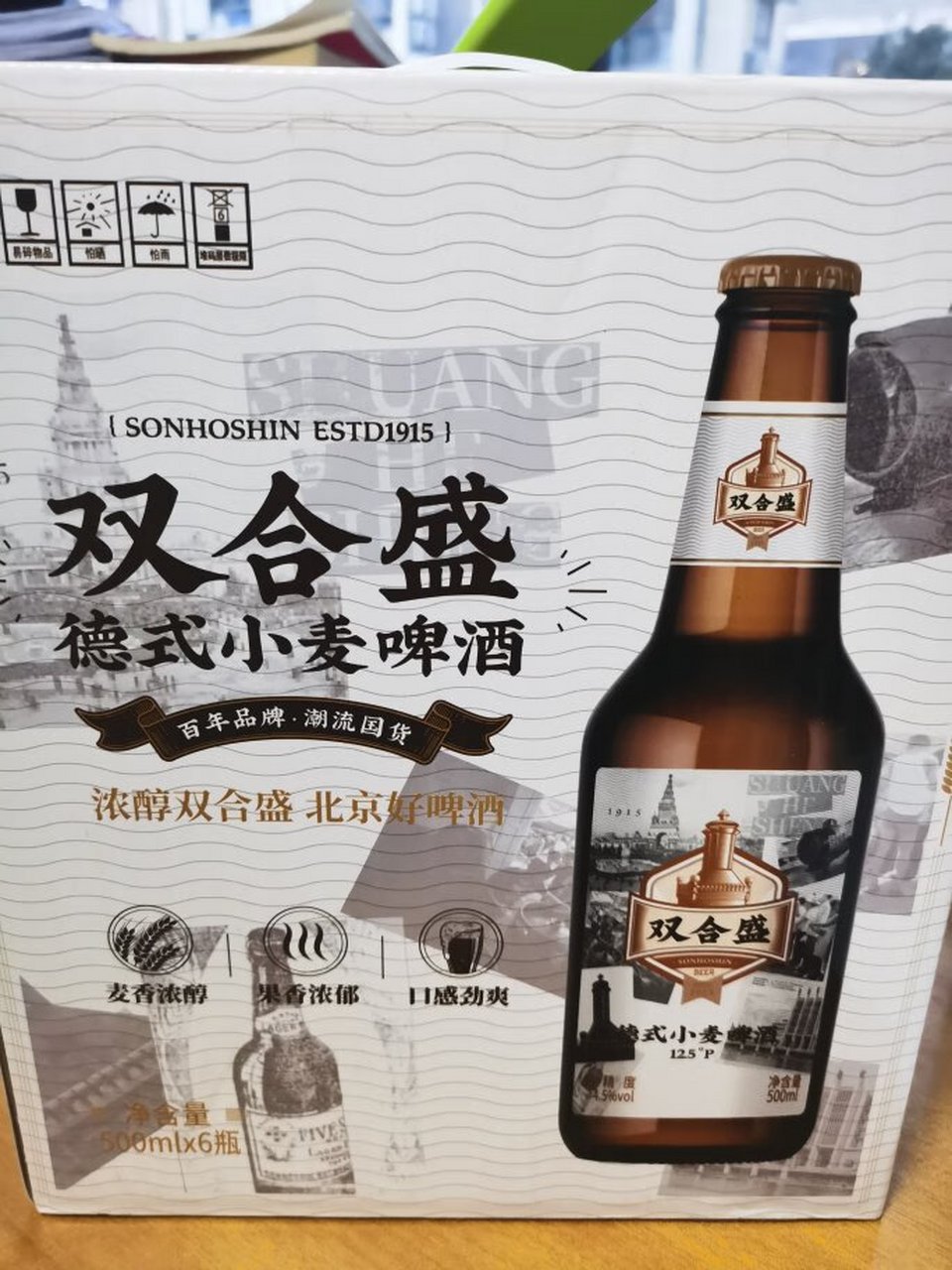 老北京啤酒品牌双合盛精酿啤酒,12瓶 赠6瓶(共18瓶,注意看是否有赠)到