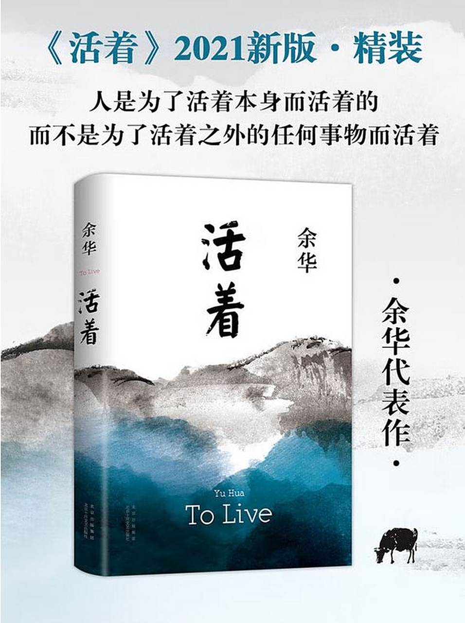 书名:《活着》 作者:余华 出版时间:1993年 作者国籍:中国  《活着》