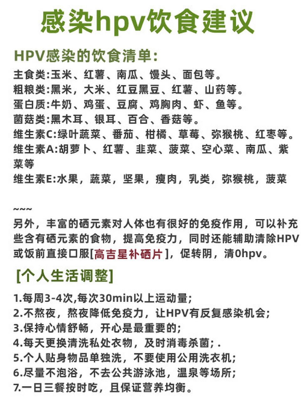 想要hpv转阴,这些食物不要碰!