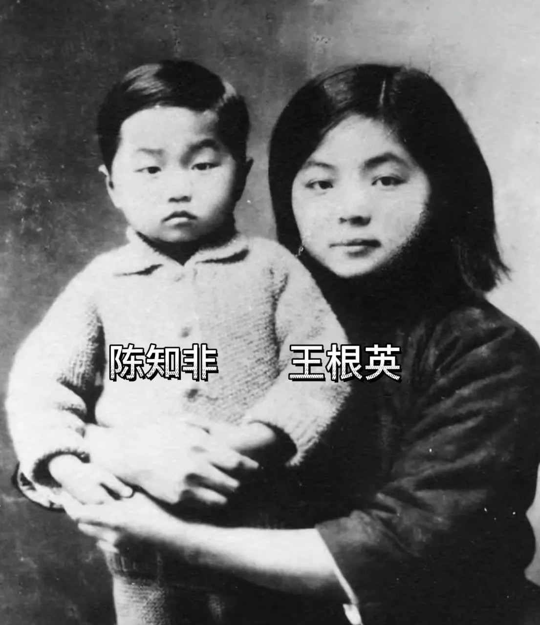 1933年,陈赓发妻王根英,与儿子陈知非的珍贵照片.