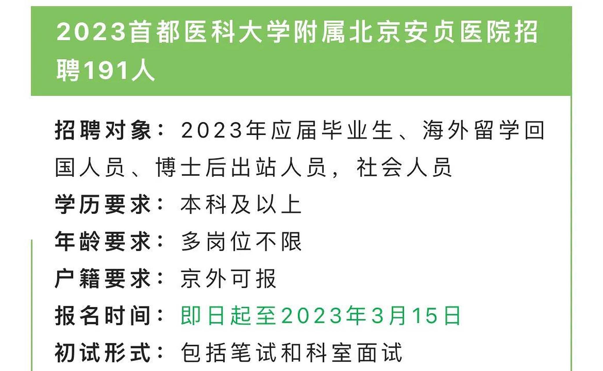 首都医科大学附属安贞医院号贩子电话圈子口碑最好100%有号!的简单介绍