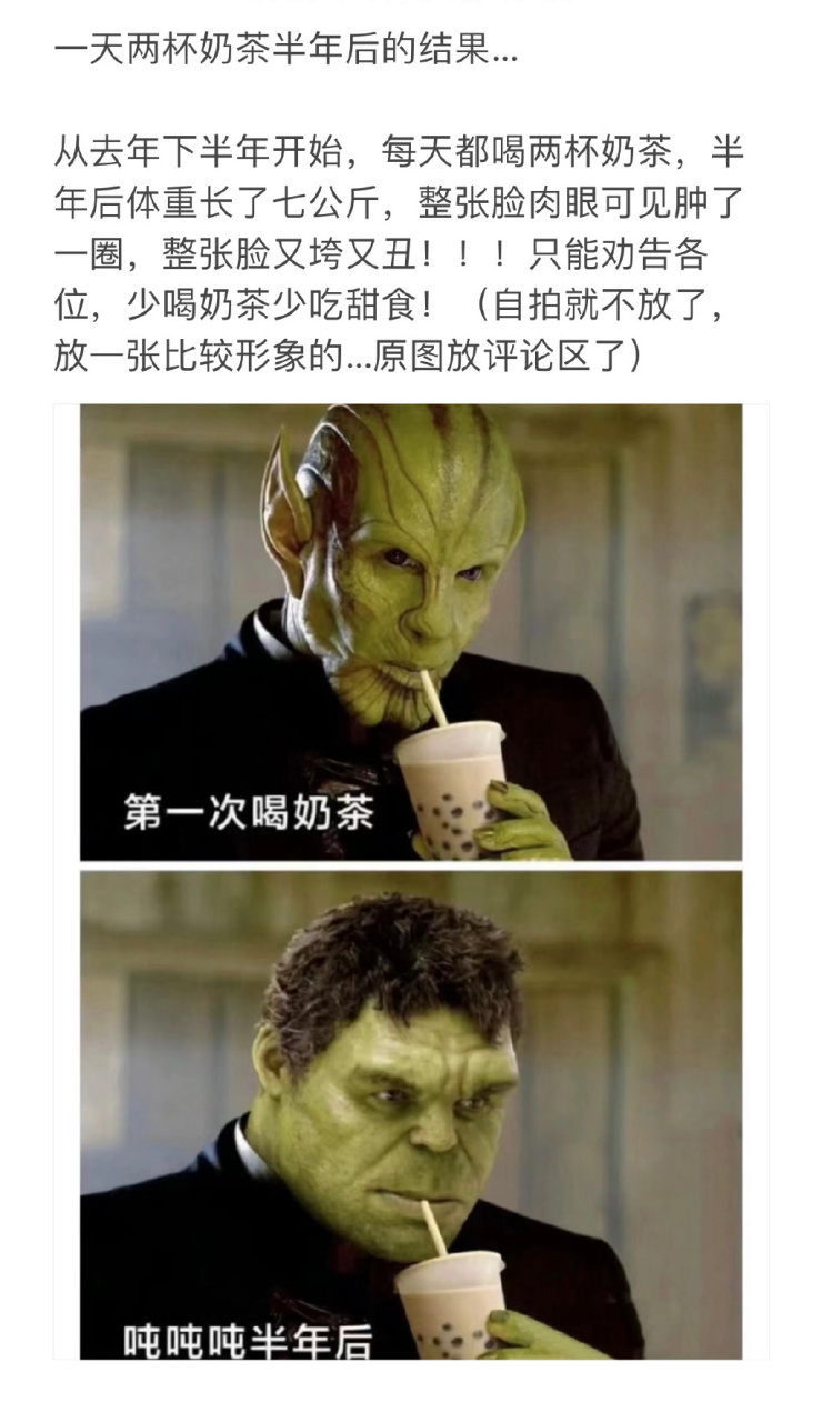 千万不要长期喝奶茶,不然这脸胖的和绿巨人似的.