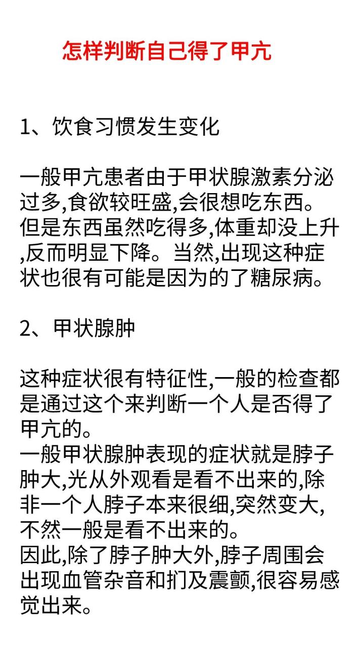 怎样判断自己得了甲亢图片