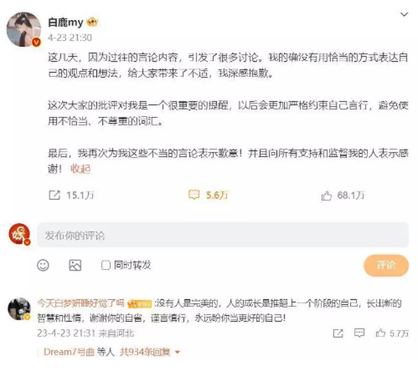 李晨和白鹿因为得罪女人而道歉,谢娜得罪了很多人,但是没道歉