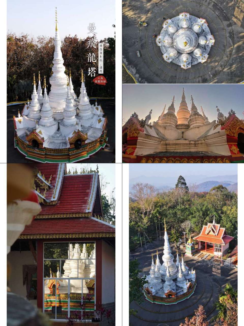 勐海县景真八角亭外 当数这座曼飞龙94白塔了 - 这传说是佛教传入
