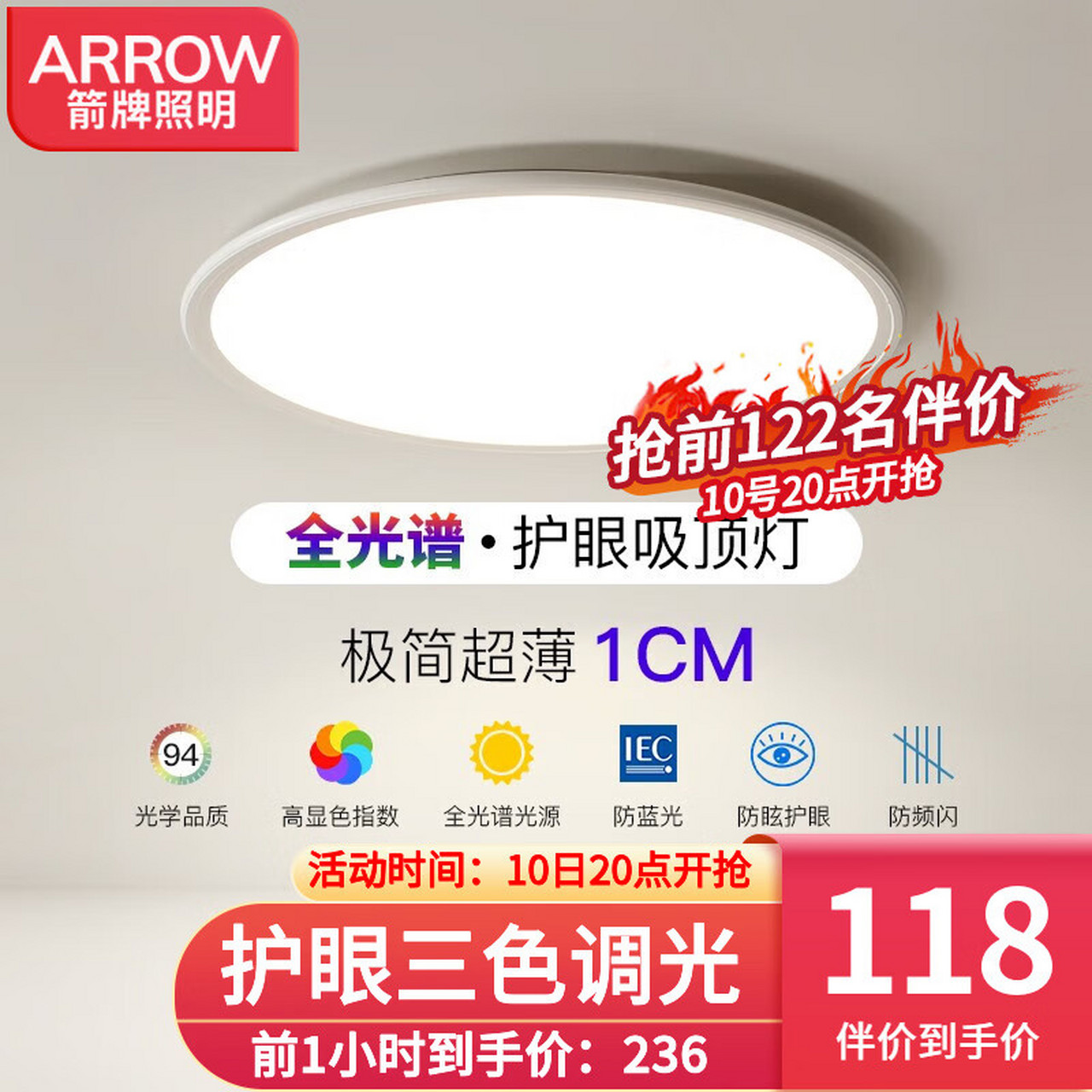 arrow箭牌照明 全光谱护眼吸顶灯卧室灯超薄现代简约书房灯中山灯具