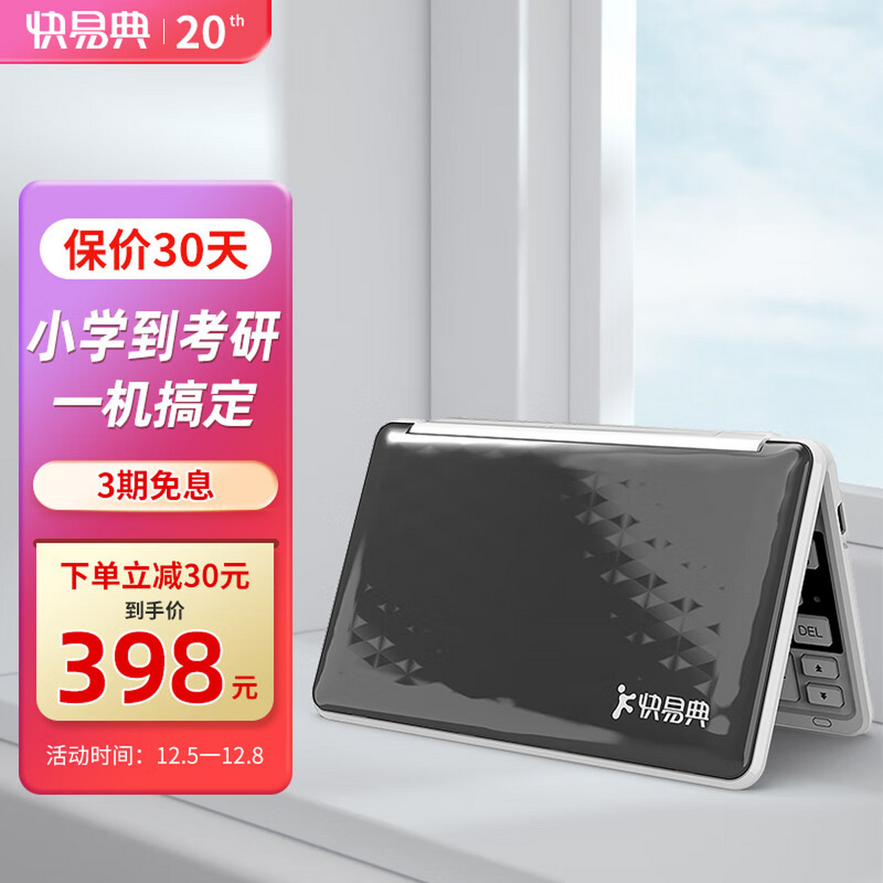快易典电子词典eh7 翻译机朗文当代/双解辞典英语学习机 学生考级考研
