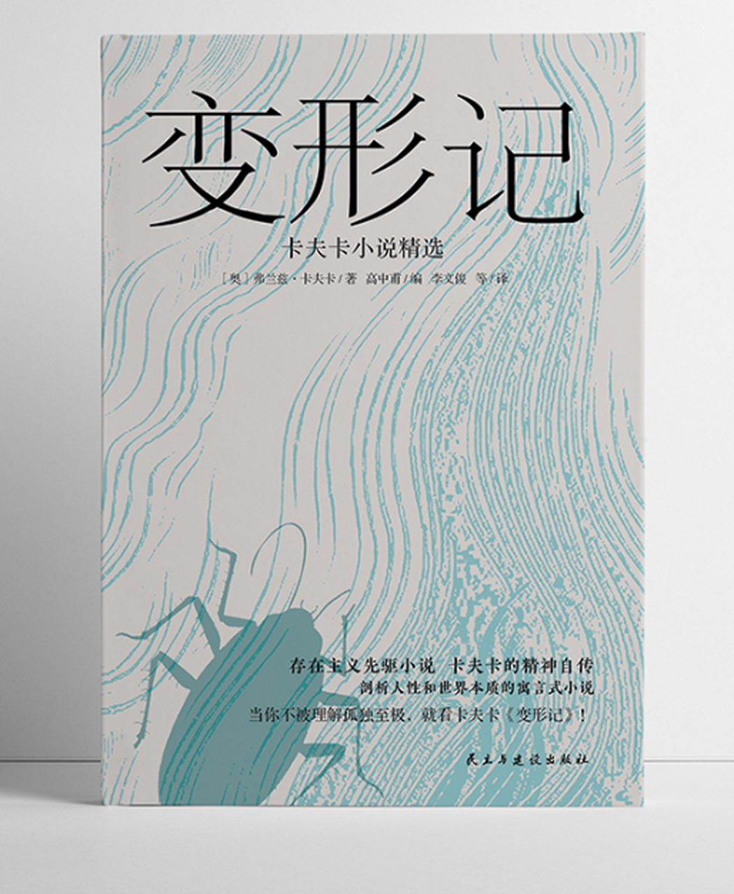 如果你想要一本能够让你深思的书籍,那么《变形记》一定是一个不错的