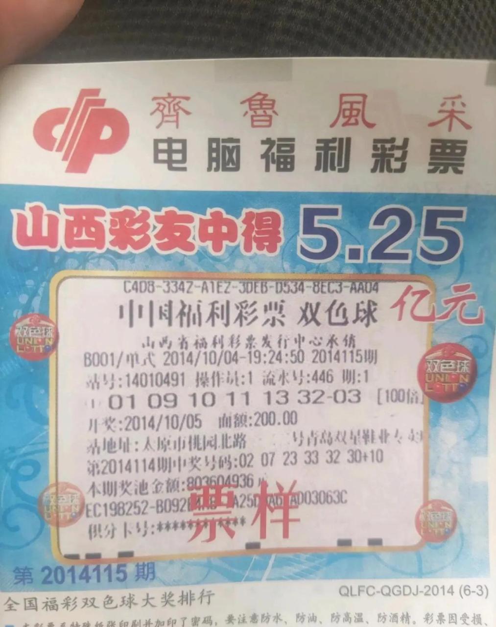 25亿的奖票看上去还是这么让人激动,不知道什么时候还会再出一张这样