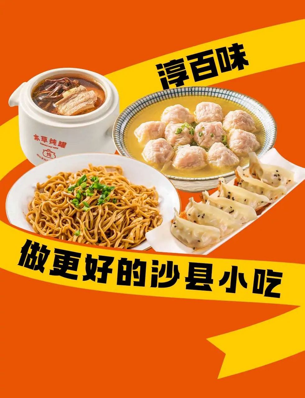 为什么选择淳百味? 1.