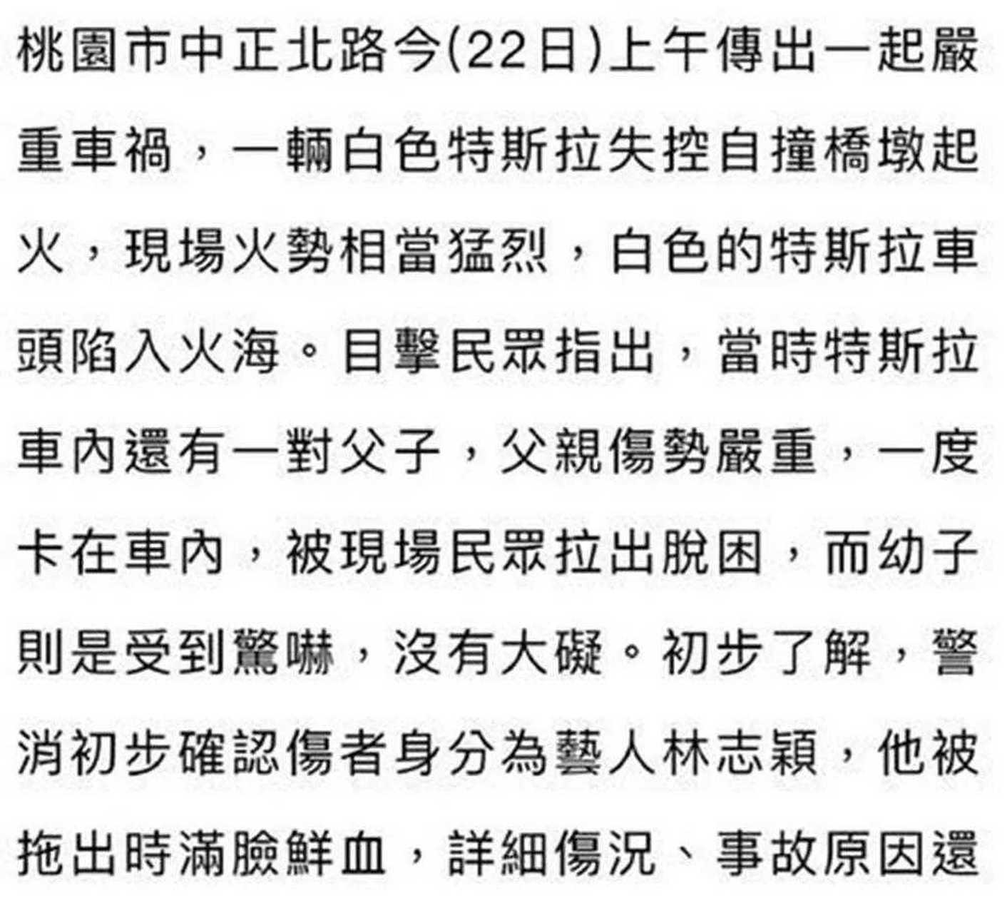 22日中午,林志穎父子發生車禍.