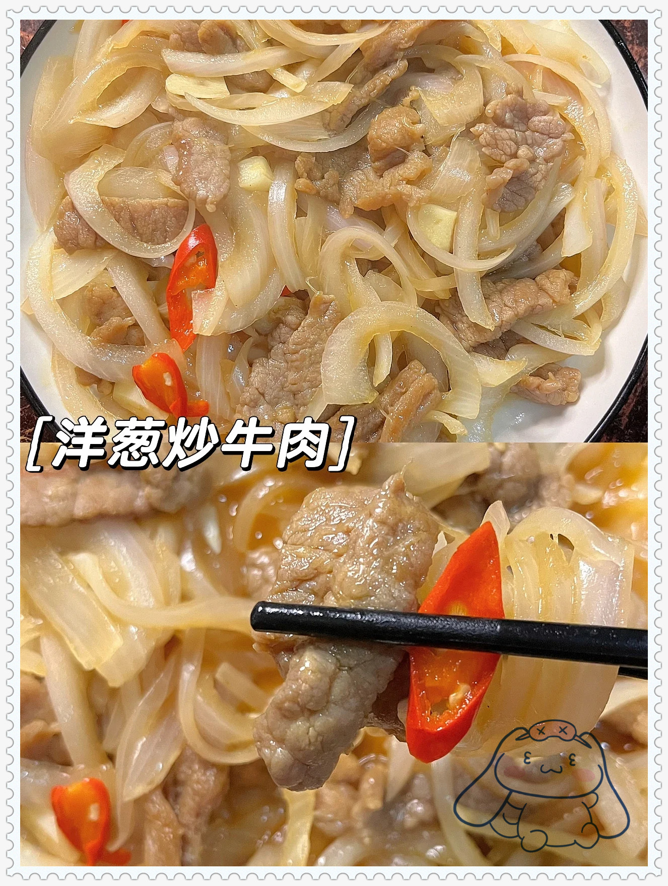 今天的菜谱是洋葱炒牛肉