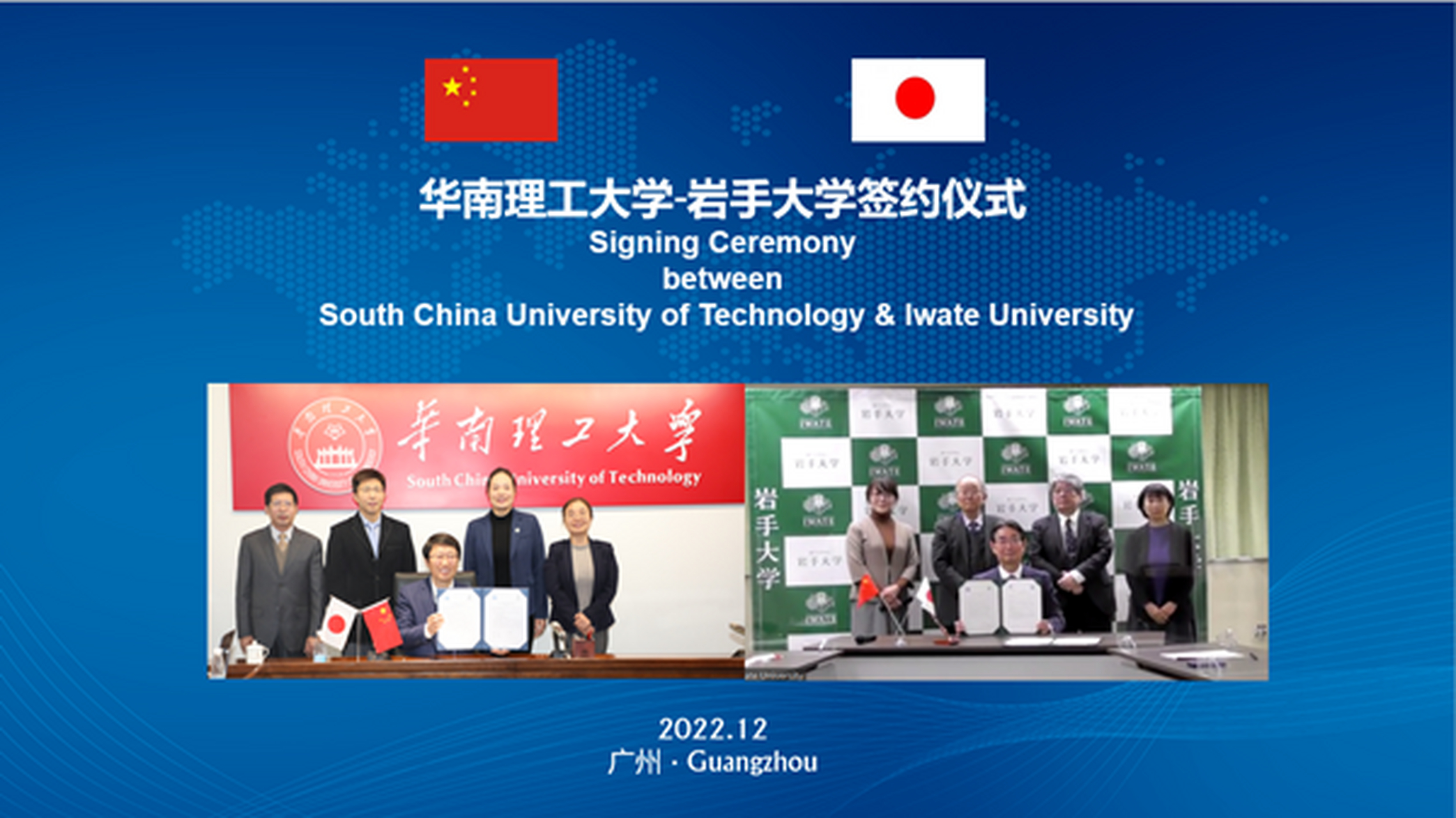 【华南理工大学与日本岩手大学签署校级合作协议】近日,#华南理工大学