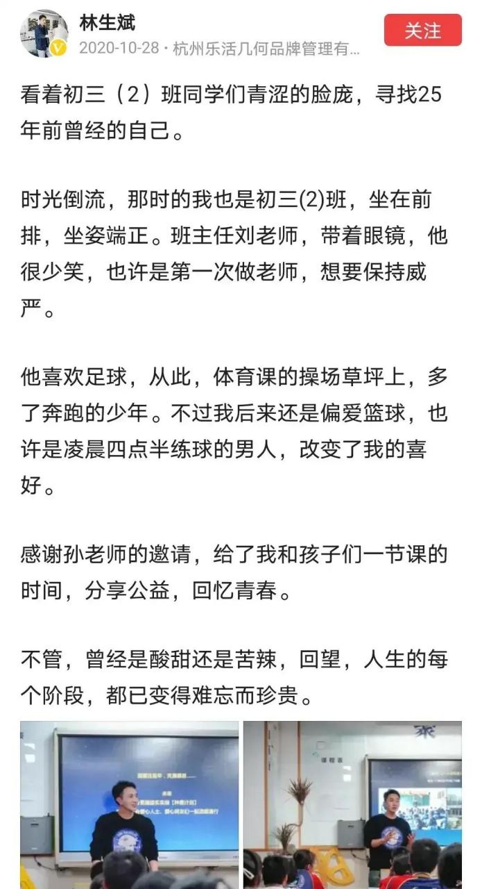tony林曾是许多学校的特邀老师,林生斌作为人生导师到各个学校授课,为
