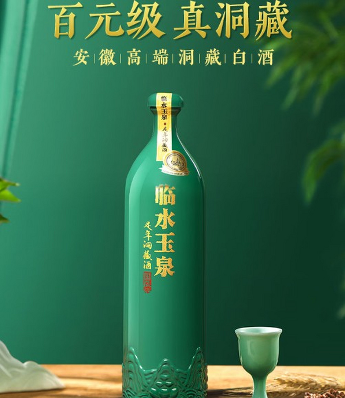 品味世间美酒,临水玉泉酒独具匠心.