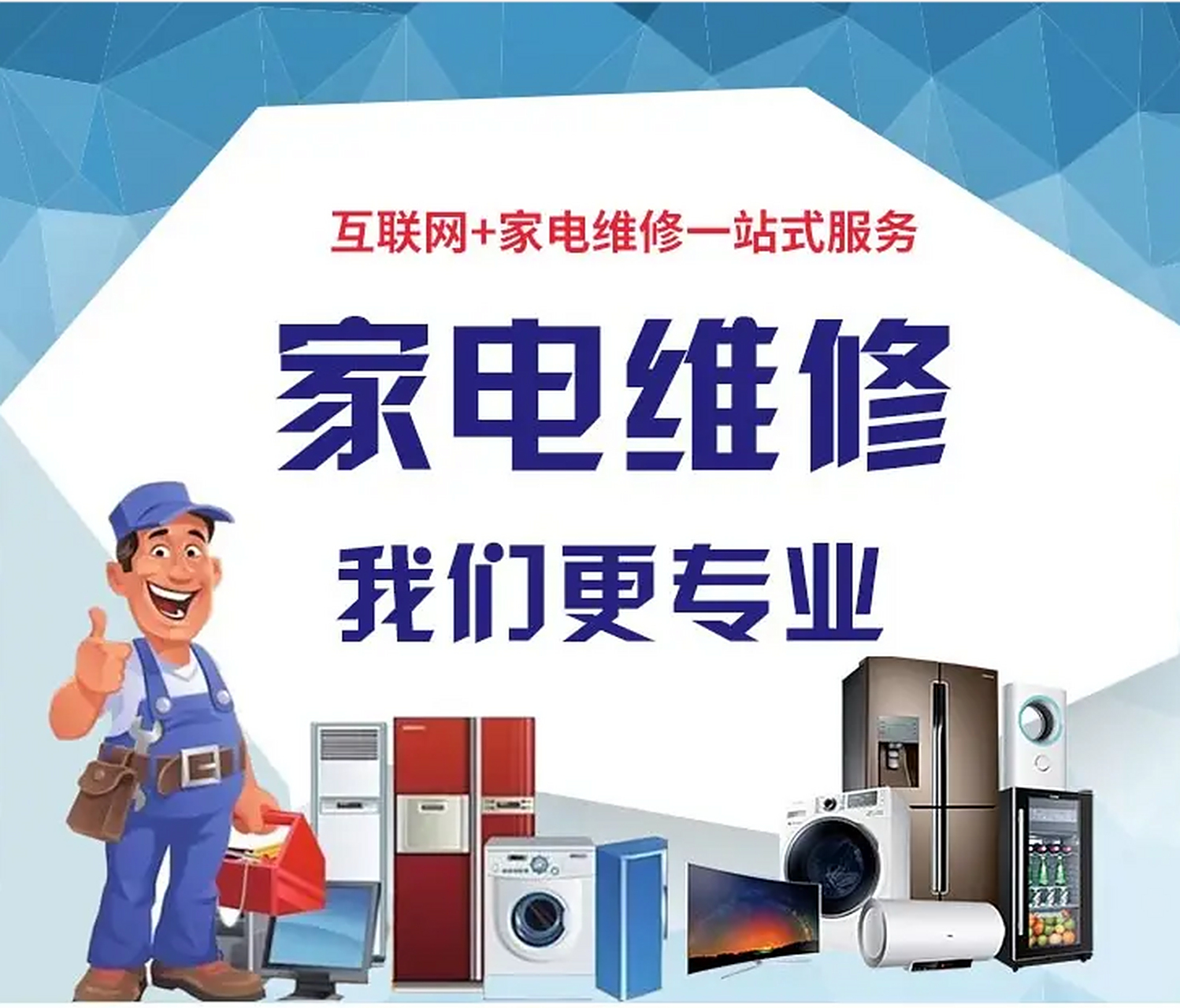 吉安市家电维修点击头像联系我