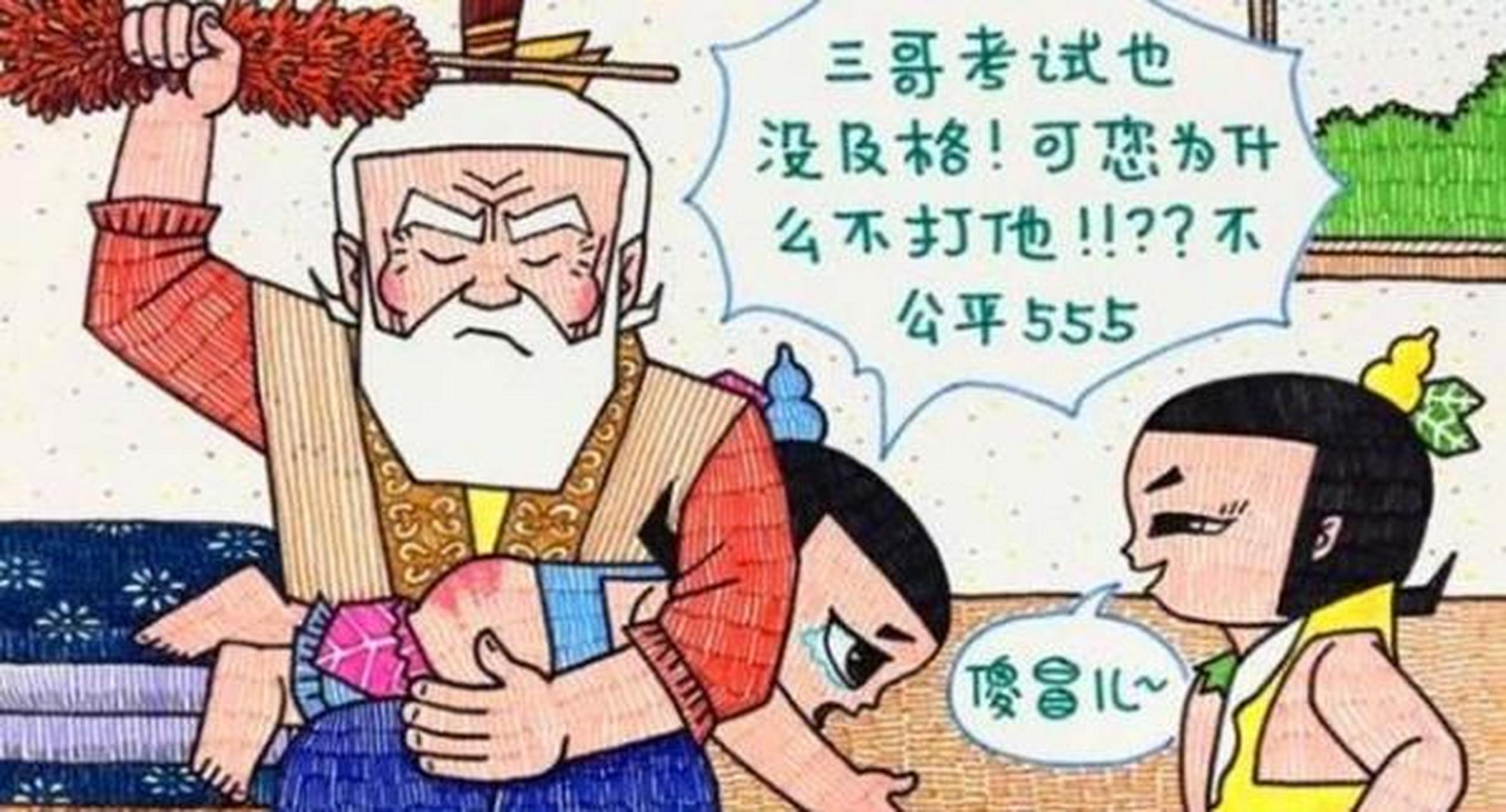 葫芦娃因为考试不及格,于是非常惨的被葫芦娃爷爷扒了裤子打屁股