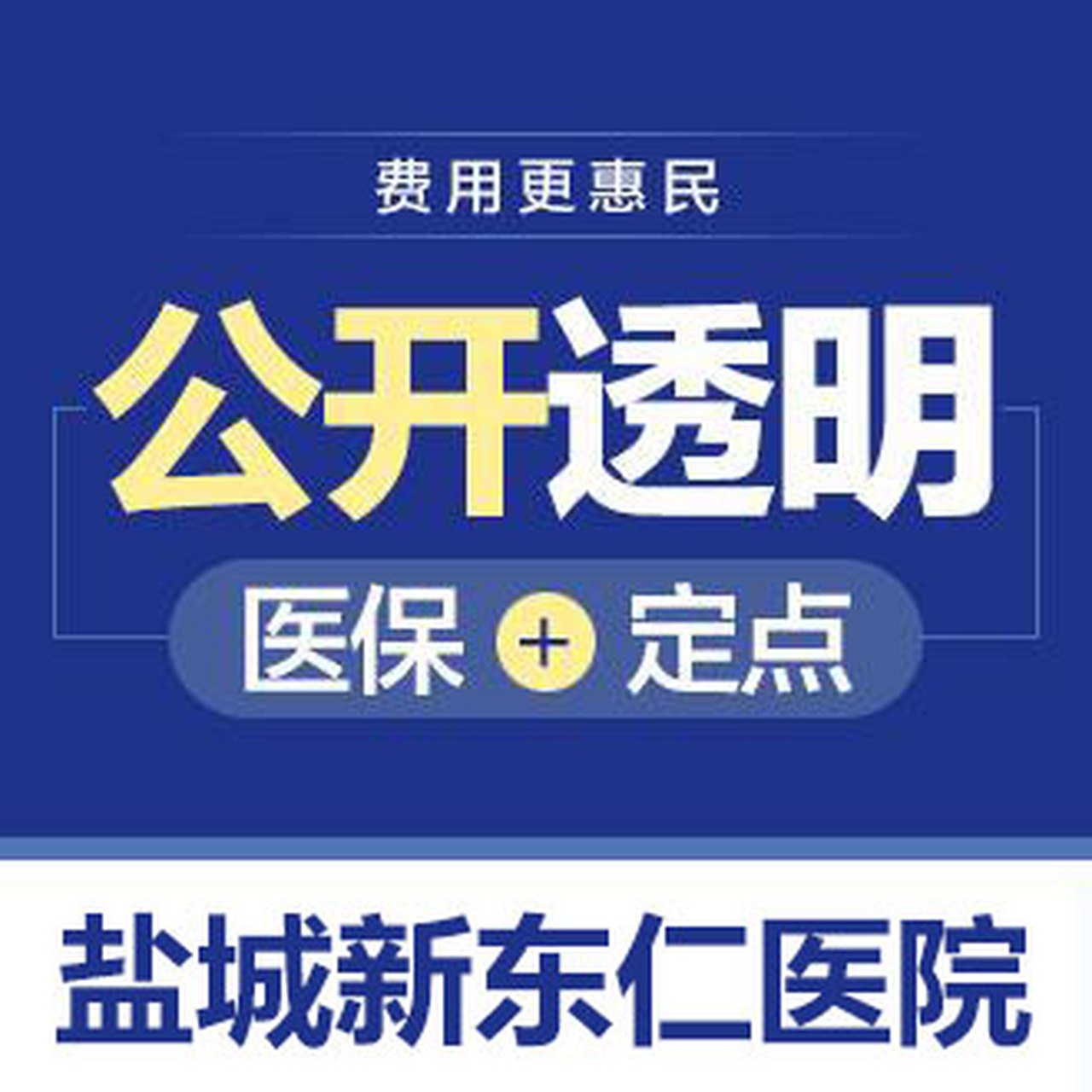 东台男科来找东仁（东台人民医院有男科嘛） 东台男科来找东仁（东台人民医院有男科嘛）《东台人民医院看男科吗》 男科男健