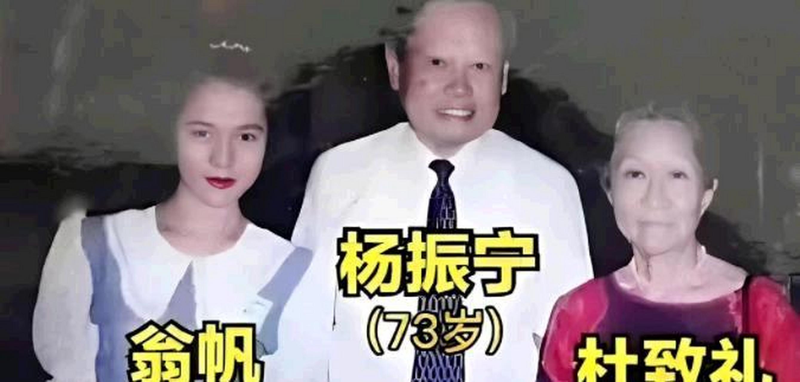 杨振宁和他的妻子杜致礼以及他的两个妻子学生翁帆的珍贵合影[没眼看]