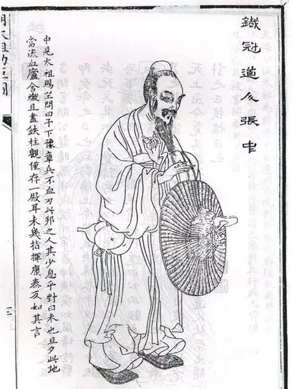 《明史通俗演义》记载了一个奇人,此人就是号称"铁冠道人"的张中.