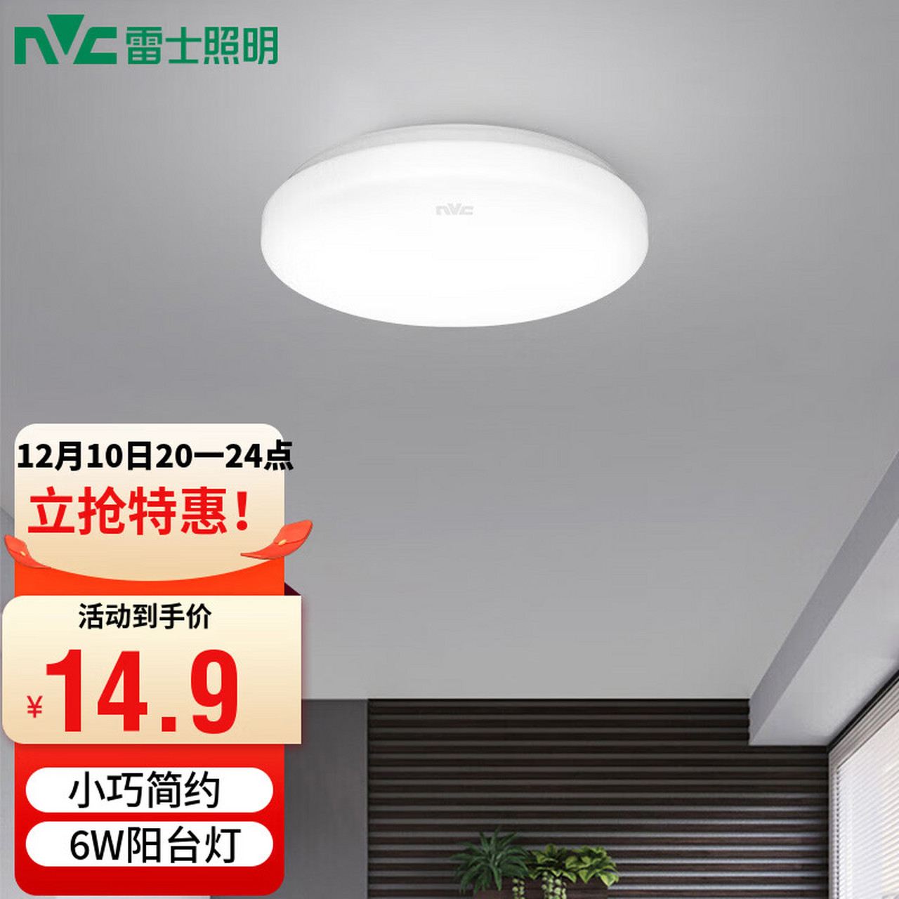 雷士(nvc)led吸頂燈具客廳燈飾陽臺燈簡約現代家用圓形房間 臥室燈