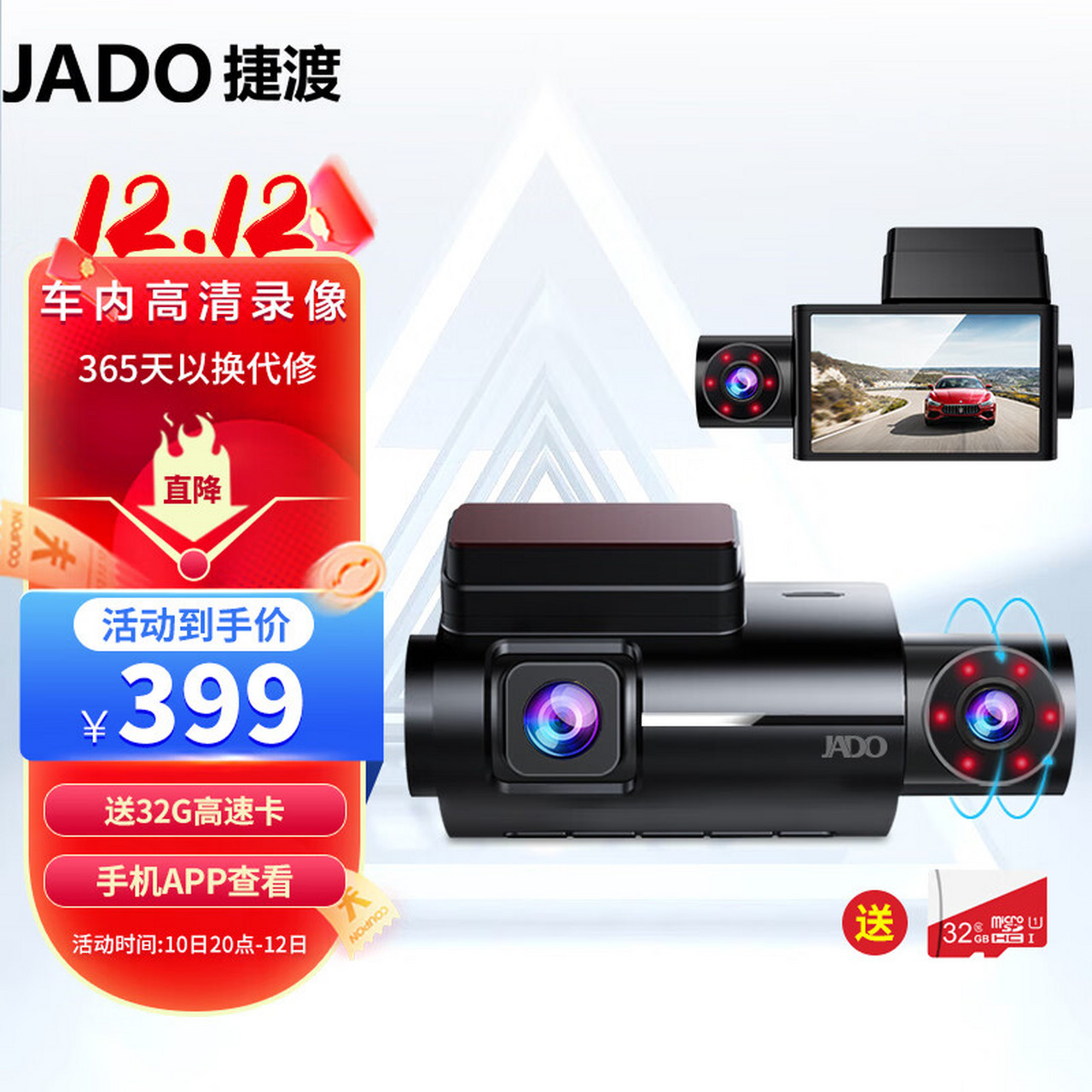 捷渡jado d350s行车记录仪高清前后双录红外夜视车内外三镜头三录智能