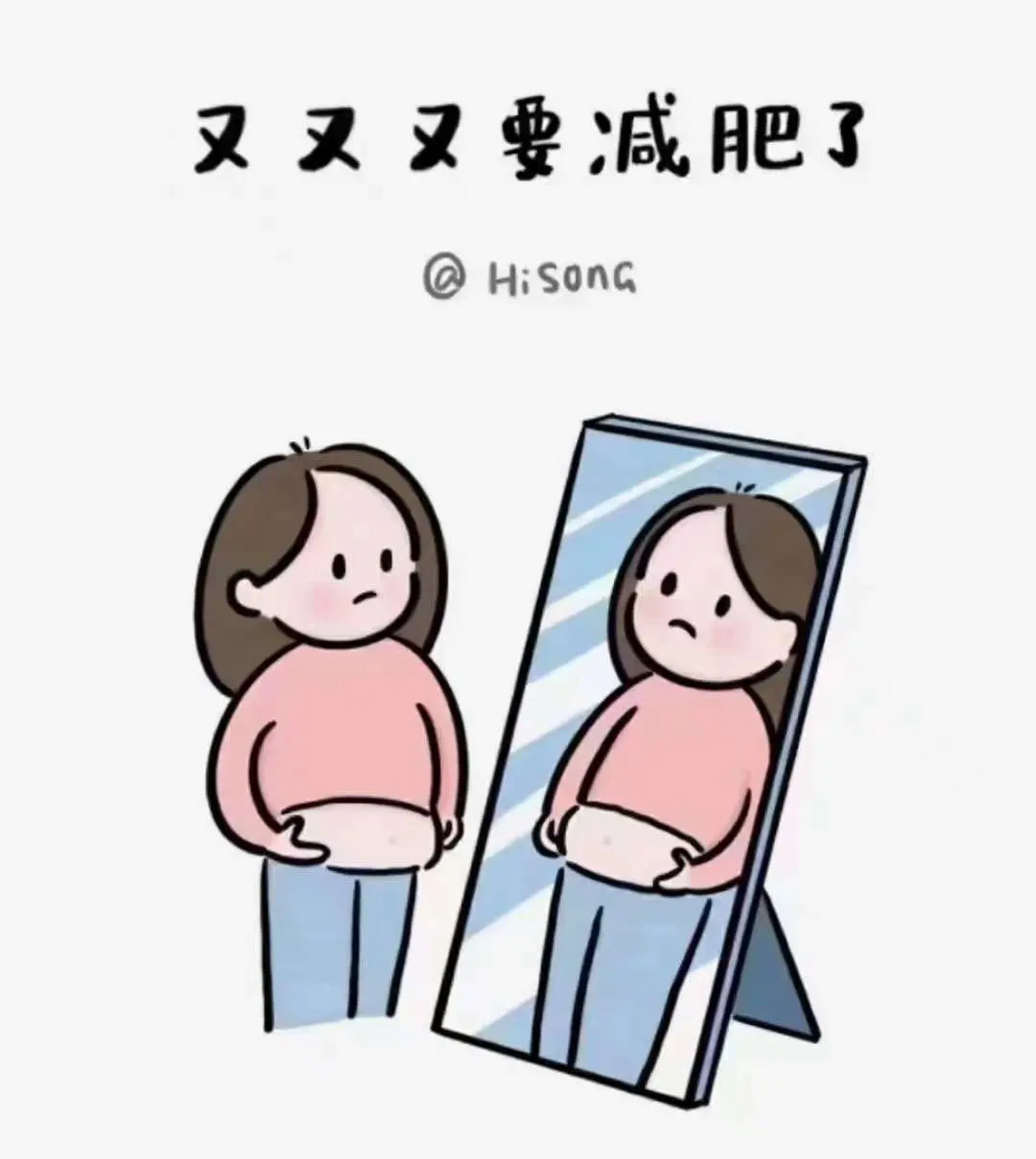 又胖了,去年的衣服啊,一件穿不上了,可我现在啊不知道咋办,你们给我出