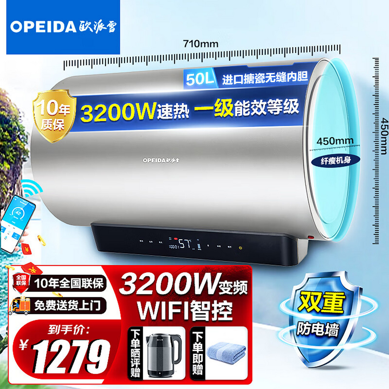 50升电热水器家用大水量圆桶变频速热恒温 智能wifi
