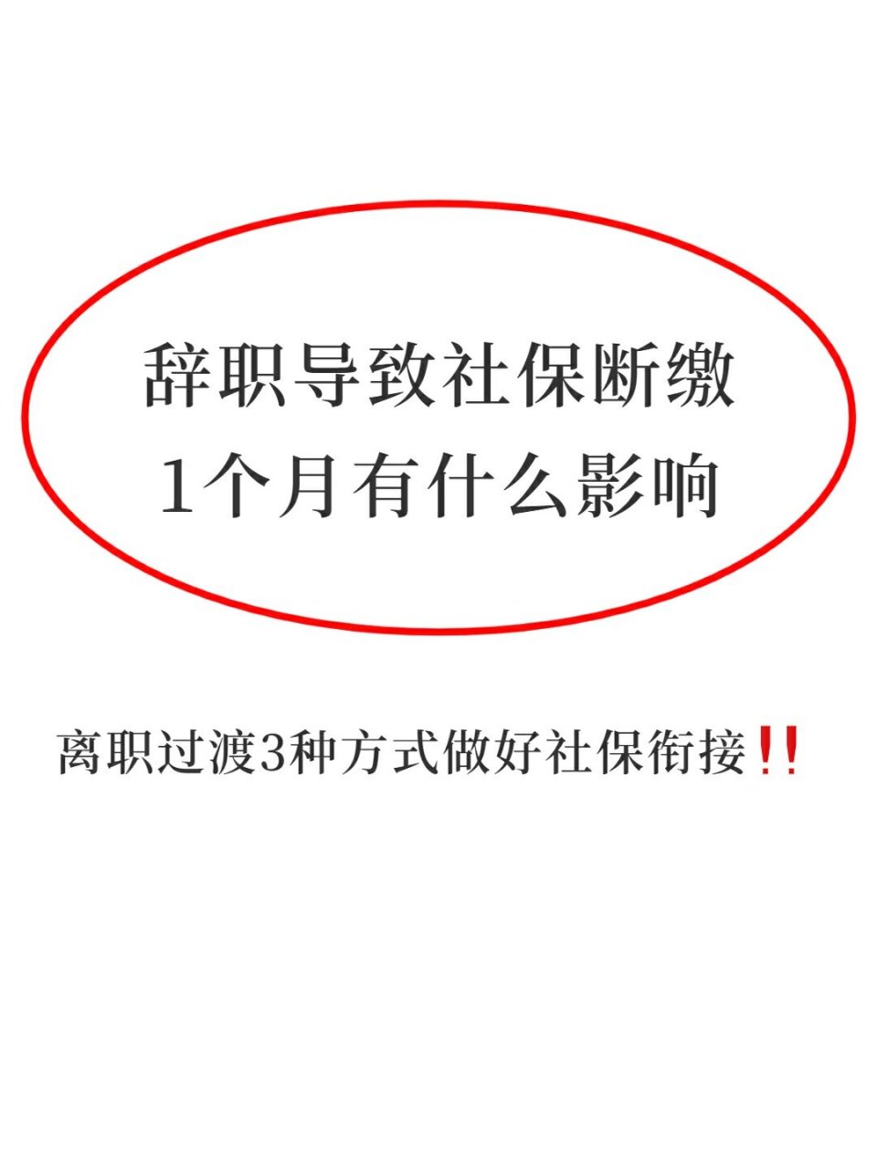 离职了自己怎么交社保(离职自己怎么交社保最划算)