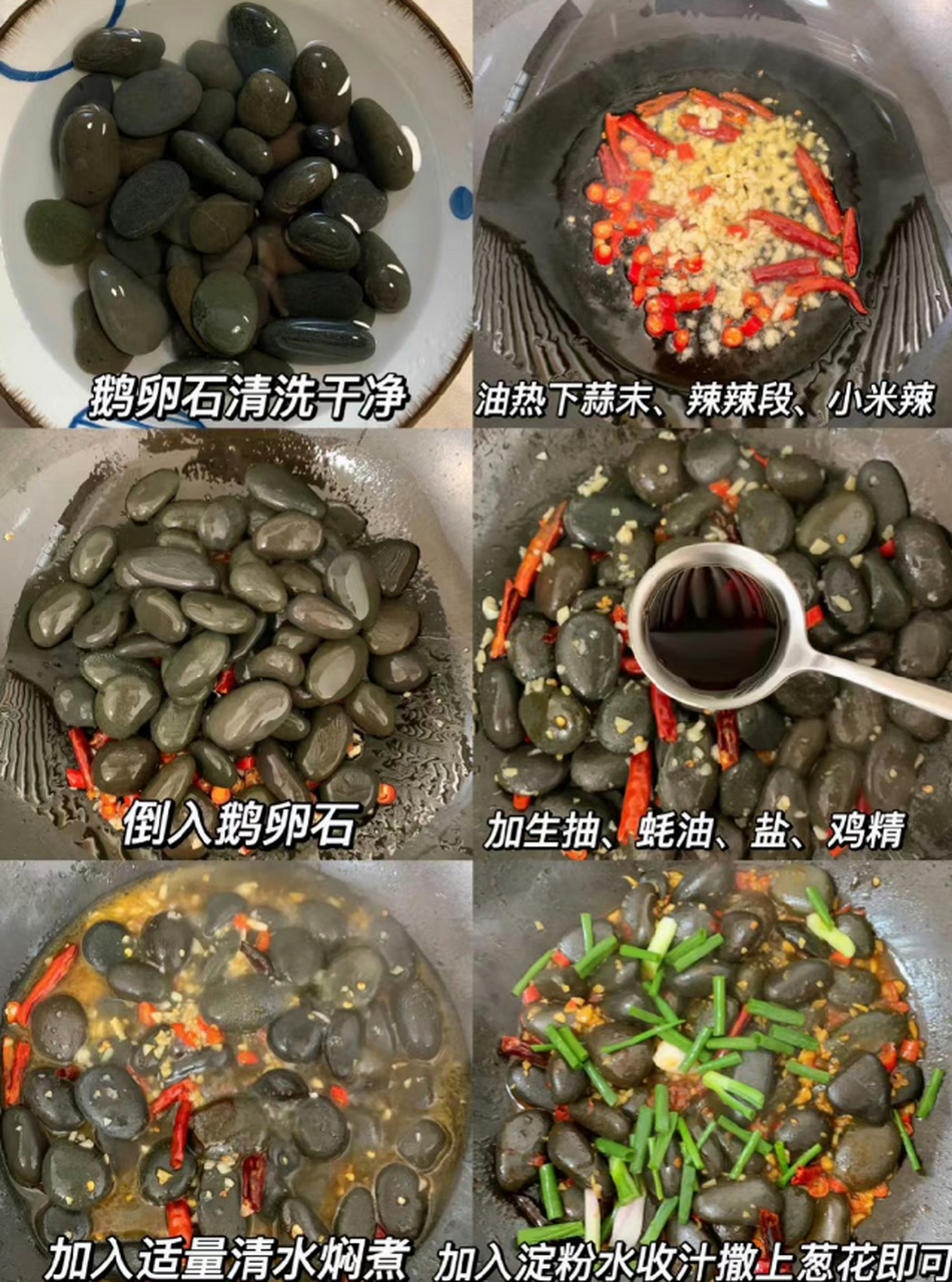 湖北最硬特色菜～炒石头