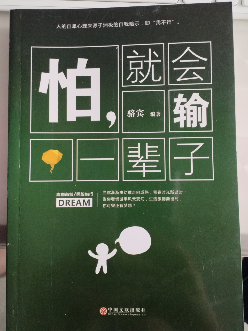 最近在看一本关于励志的书《怕,就会输一辈子》,这本书从多个方面举例
