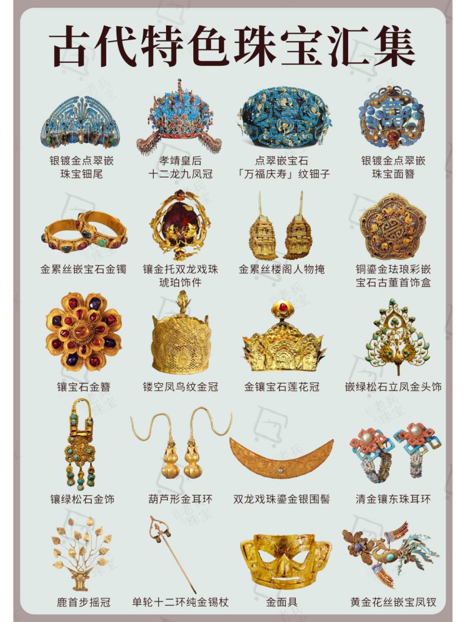 在中国古代的每一个时期,金银器首饰都有其独特的历史文化内涵,各式各