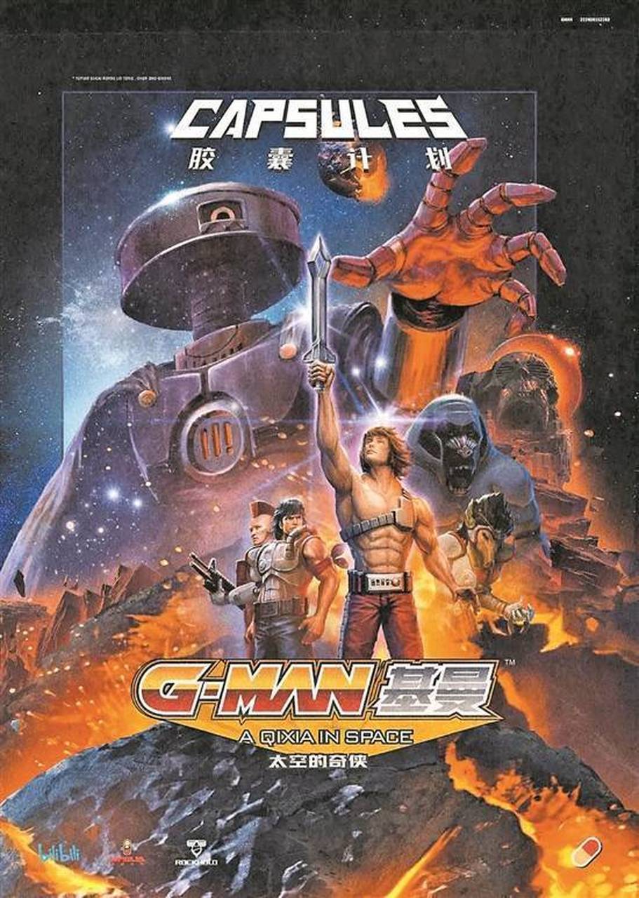 9分钟动画《太空的奇侠基曼》讲述了热血少年基曼大