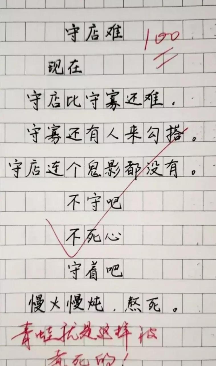 守店比守寡还难 那些让人捧腹大笑的小短文