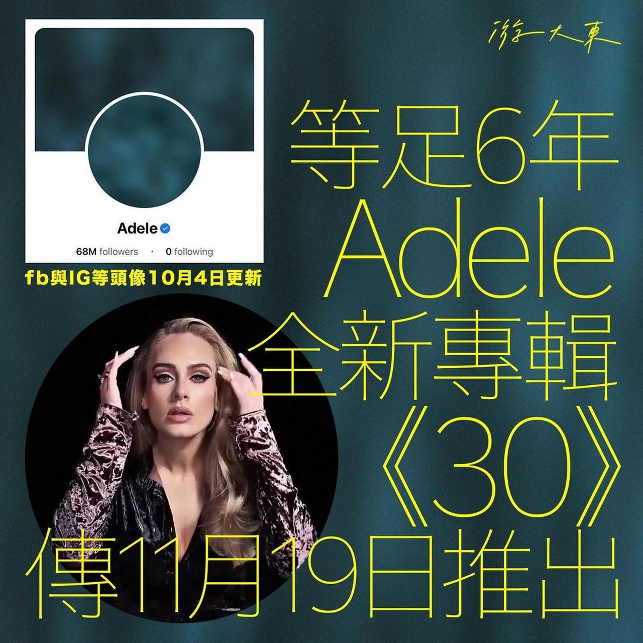 adele 更換頭像! 期待新專輯.