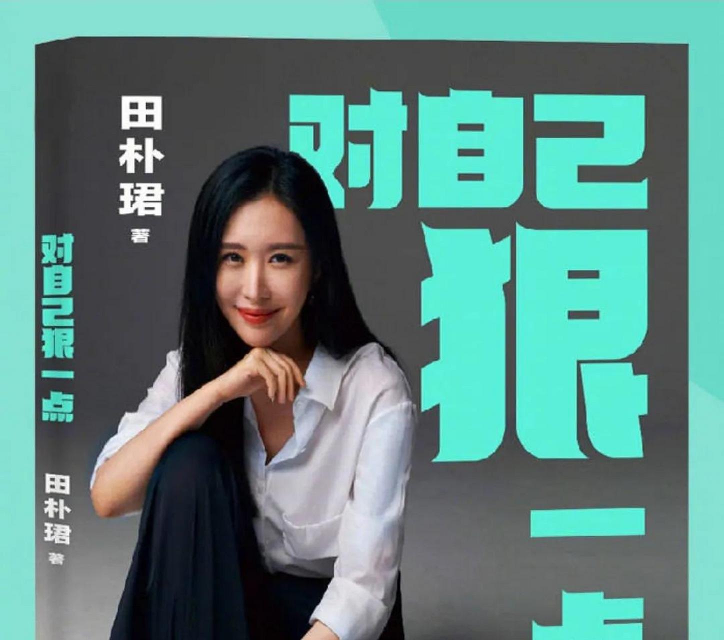 gif创作人# 女明星田朴珺晒自己努力健身的照片,画面里田朴珺倒立在