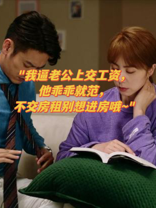 贫穷的新娘用上交的房租