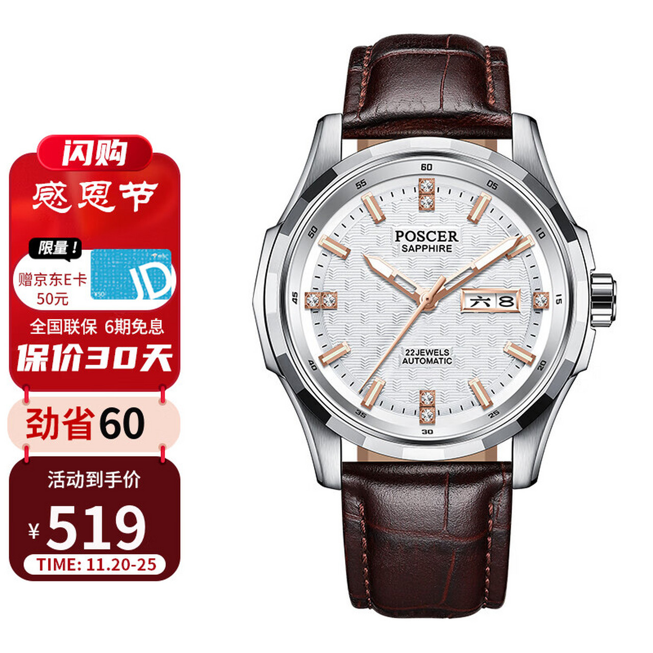宝时捷(poscer)男士手表 情人节礼物全自动机械表商务休闲简约皮带