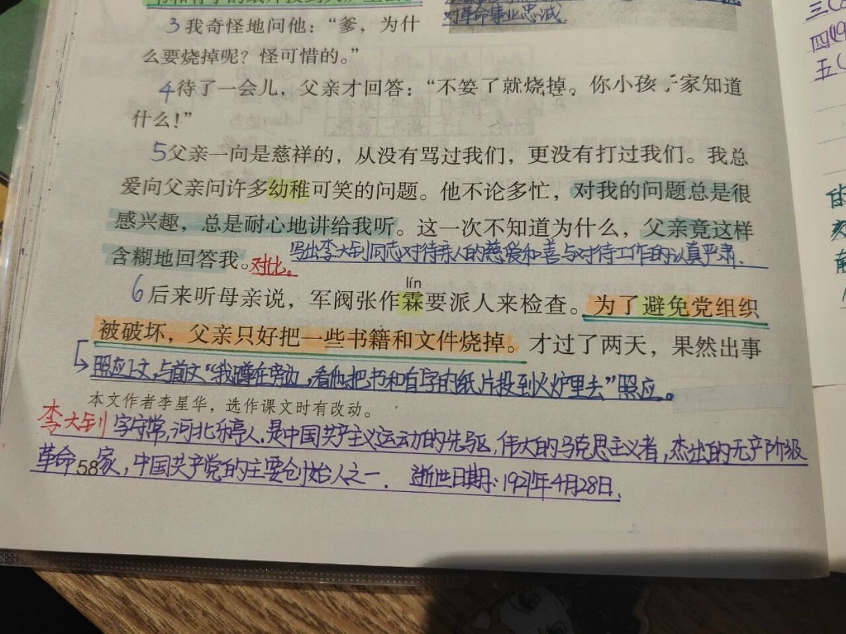 部编版六下语文第11课《十六年前的回忆》
