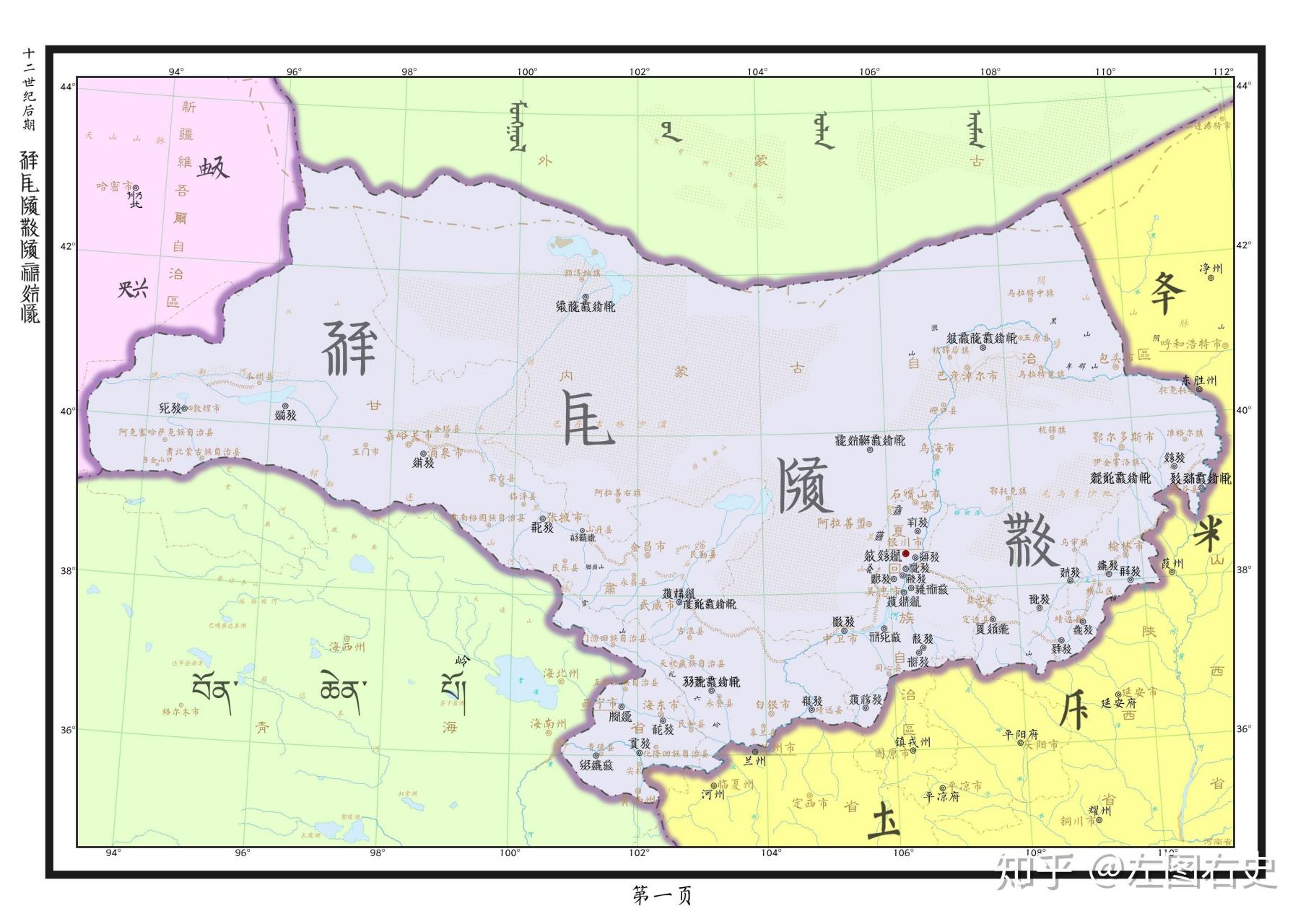 雍州史话# 《宋史·夏国传》记载,西夏皇族先祖姓
