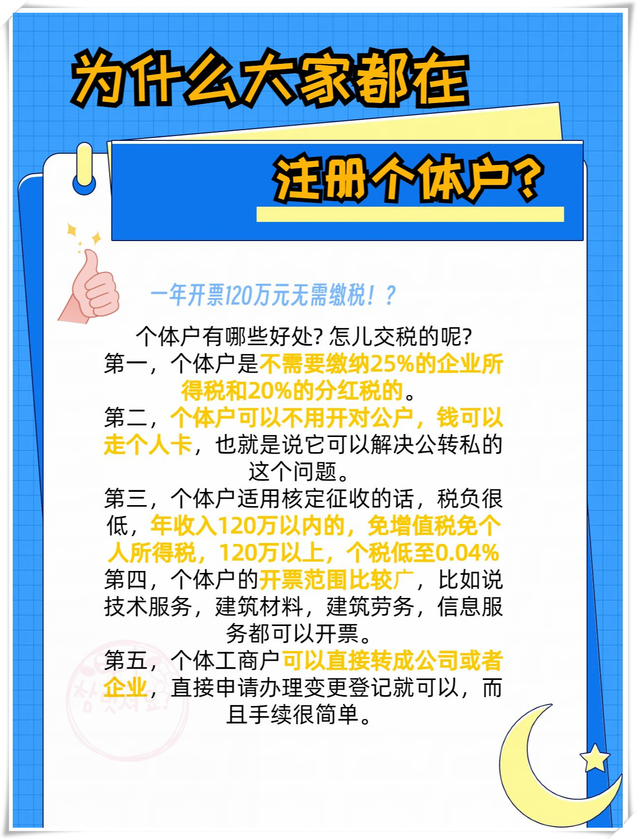 注册公司落户利弊分析怎么写