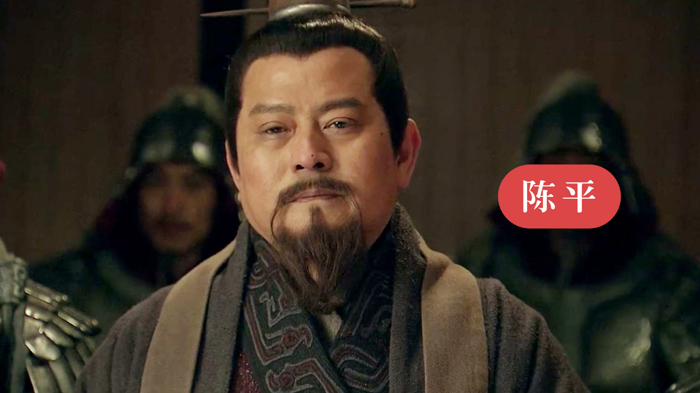 西汉开国功臣陈平未必是刘邦手下最有大智慧的谋士,但一定是最聪明的